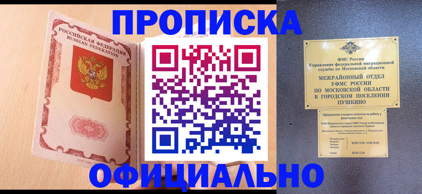 миграционный учет в Асино