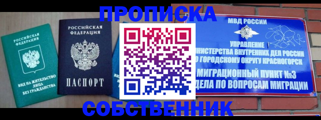 временная регистрация адрес в Асино