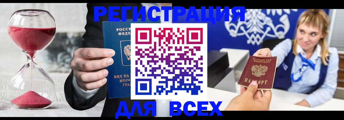 прописка в квартире в Асино