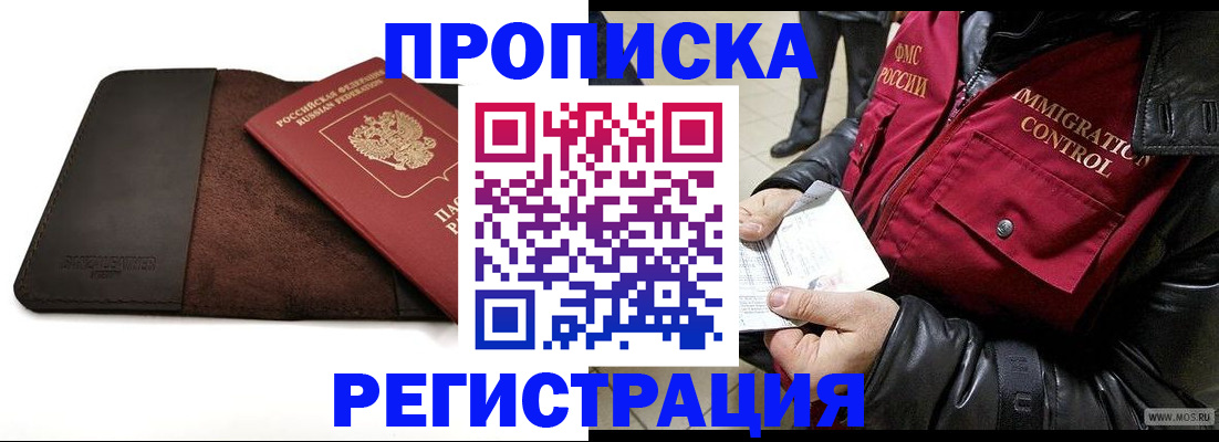 регистрация в Асино