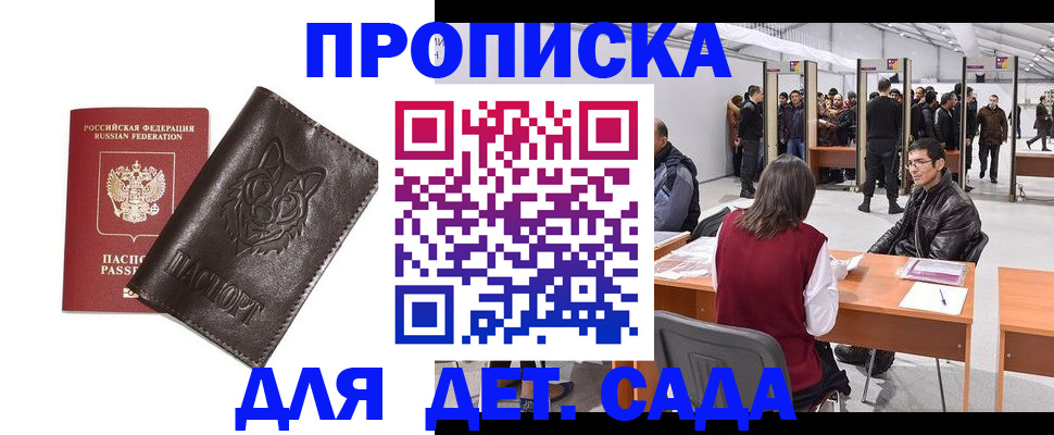 прописка штамп в Асино