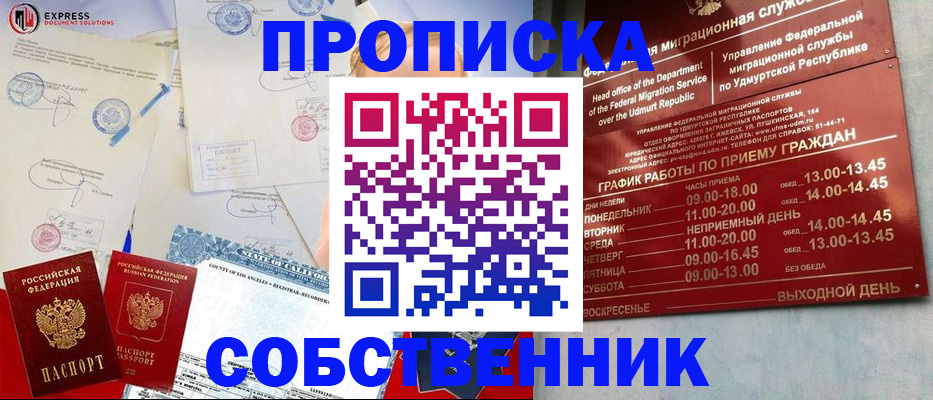 временная регистрация в квартире в Асино