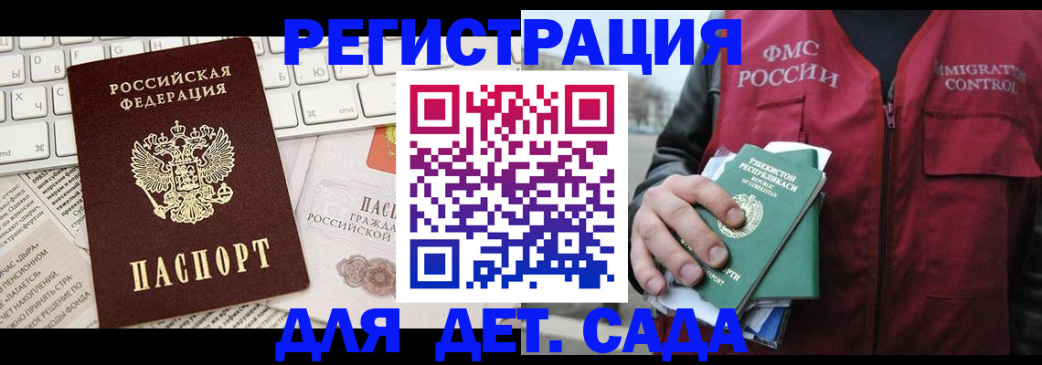 прописка в Асино